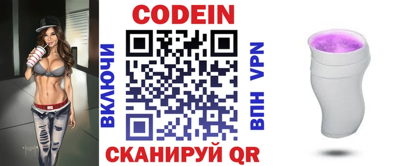 Кодеиновый сироп Lean Purple Drank  Котельники 